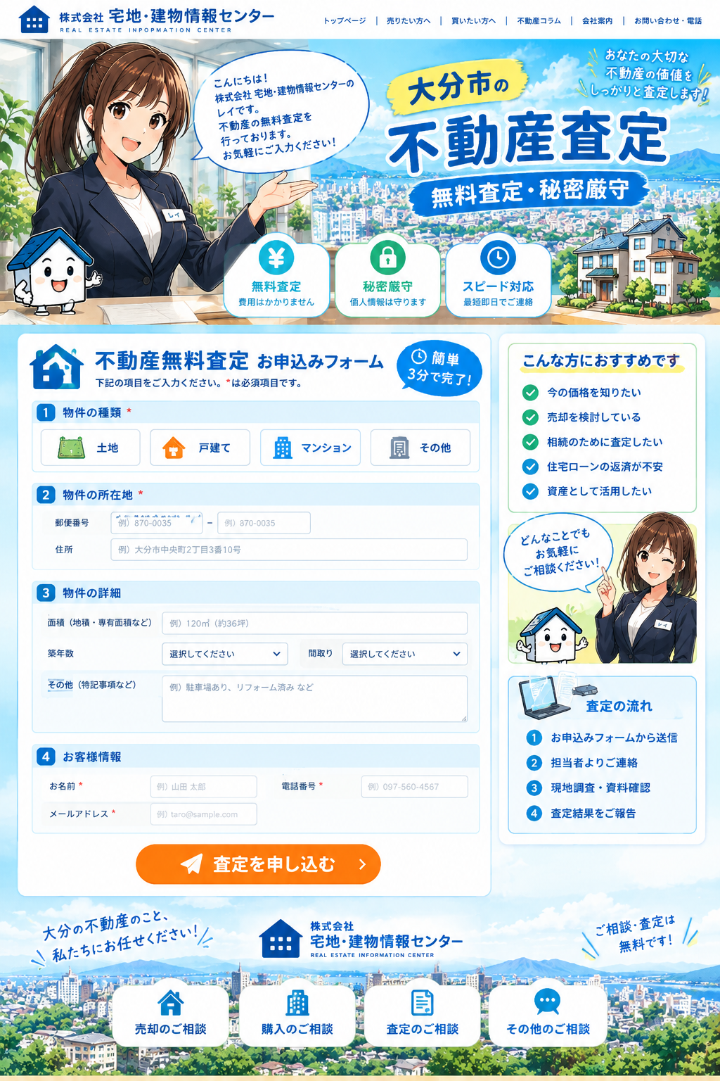 大分市の不動産査定 無料査定・秘密厳守