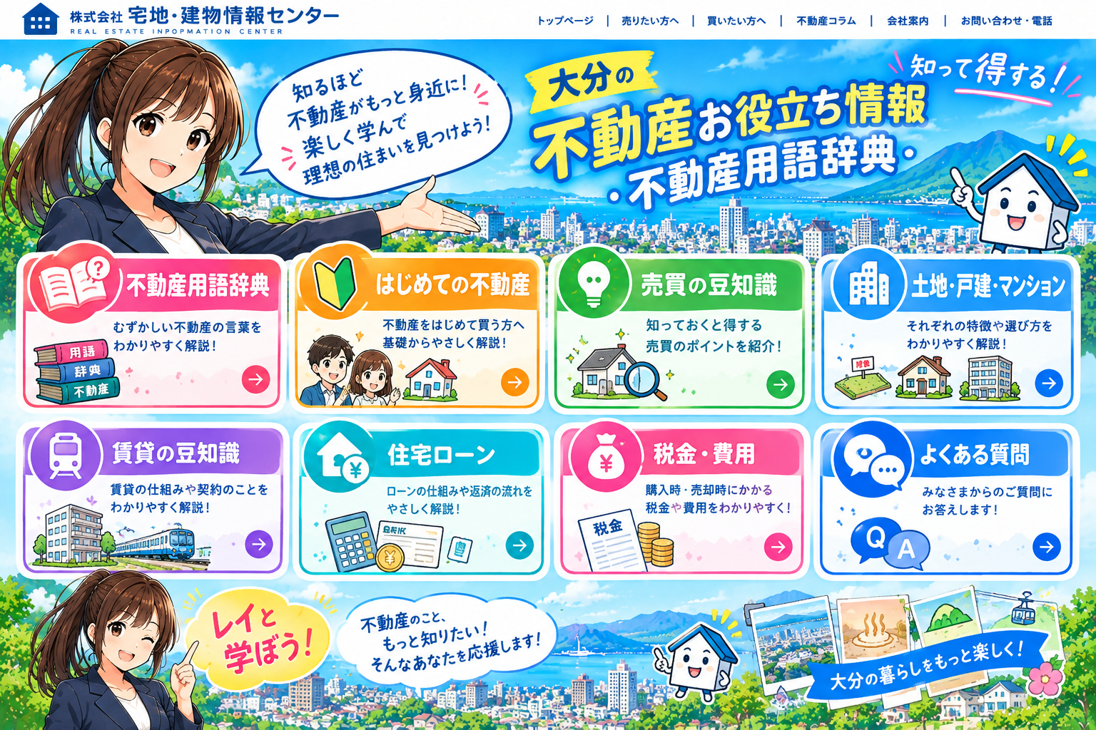 大分の不動産お役立ち情報・不動産用語辞典